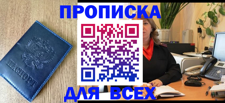 временная регистрация в квартире в Воронежской области