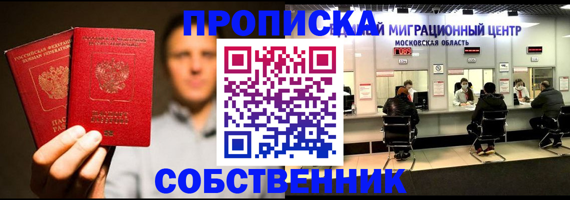 где прописаться в Воронежской области